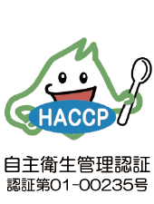 北海道HACCP自主衛生管理