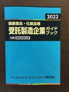 受託製造企業ガイドブック