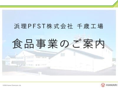 食品部