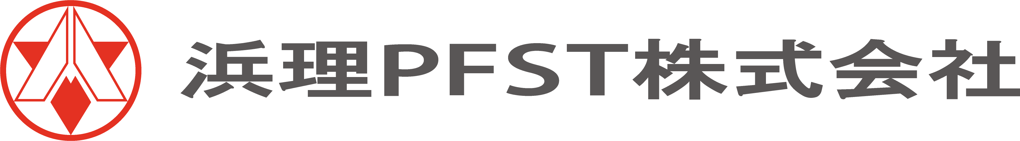 浜理PFST