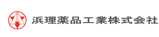 浜理薬品工業株式会社