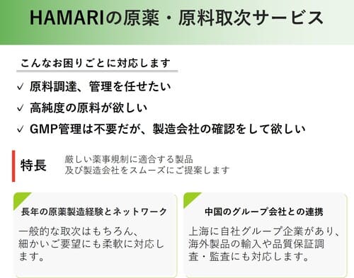 HAMARI 取次サービスのご紹介