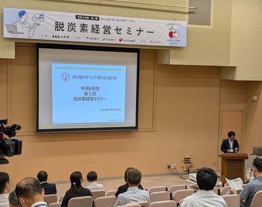 脱炭素経営セミナーでの発表