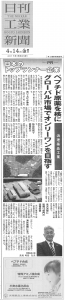 日刊工業新聞20170417